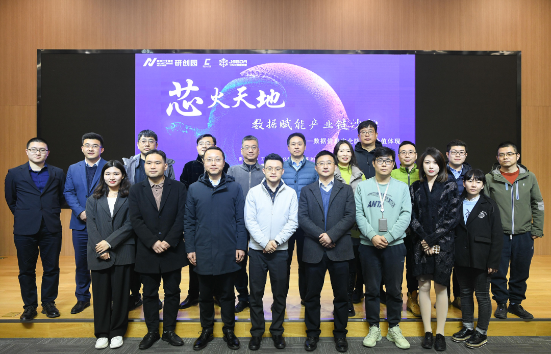 “芯火天地”数据赋能产业链沙龙顺利举办，艾弗森贝博ballbet官网科技集团数智化研究院常务副院长陈海勇出席